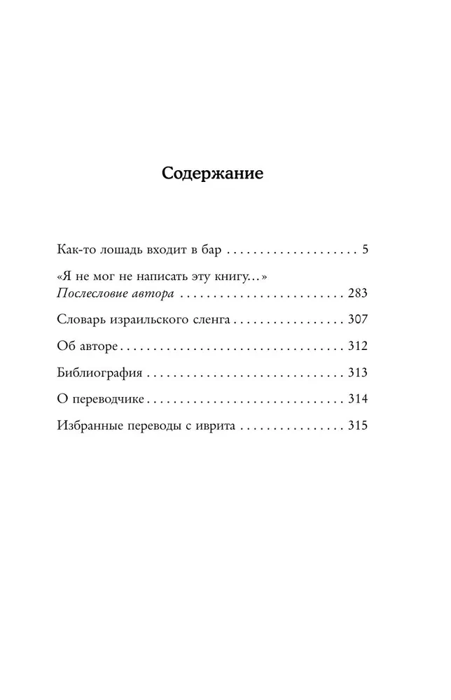 Kādu reizi zirgs ieiet bārā