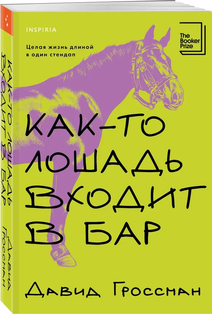 Kādu reizi zirgs ieiet bārā