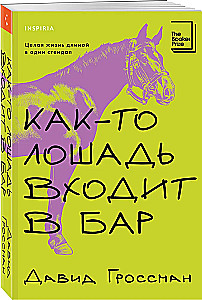 Kādu reizi zirgs ieiet bārā