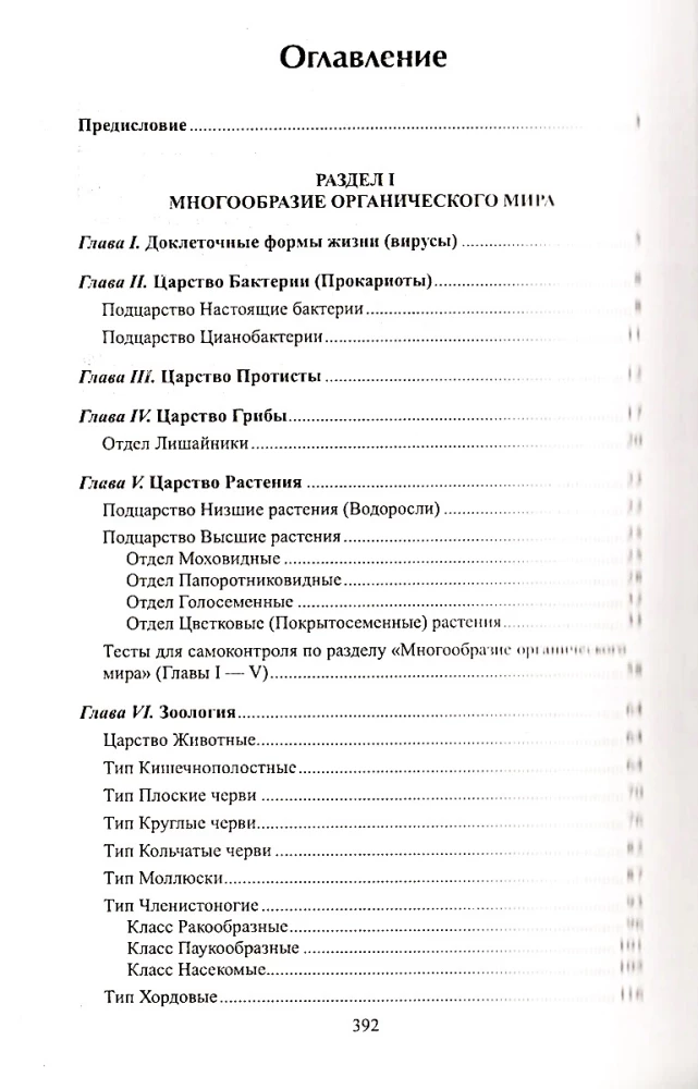 Bioloģija tabulās, shēmās un zīmējumos