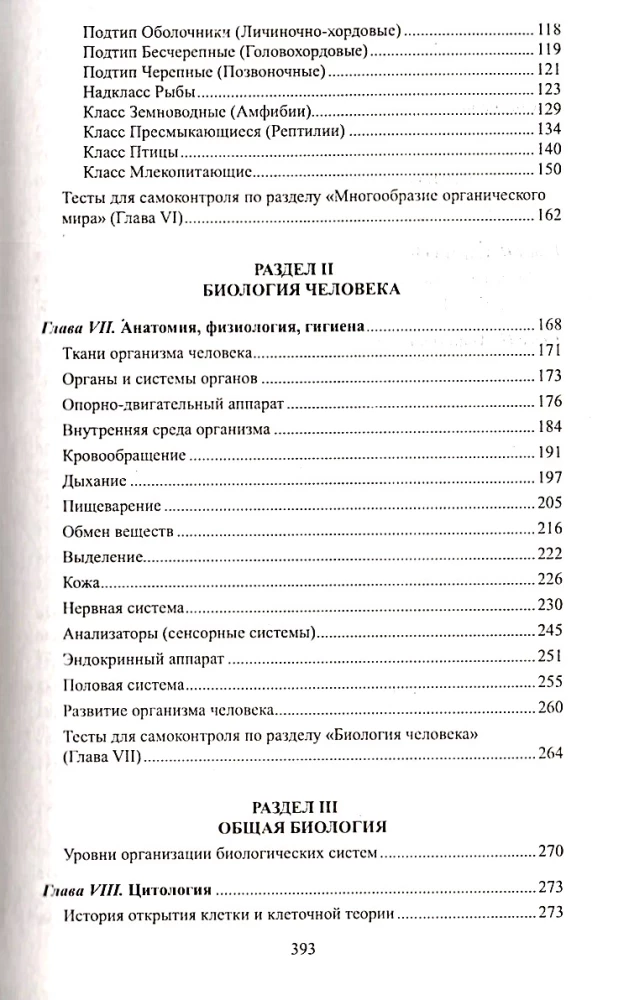 Bioloģija tabulās, shēmās un zīmējumos