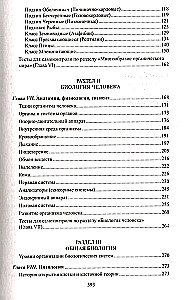 Bioloģija tabulās, shēmās un zīmējumos