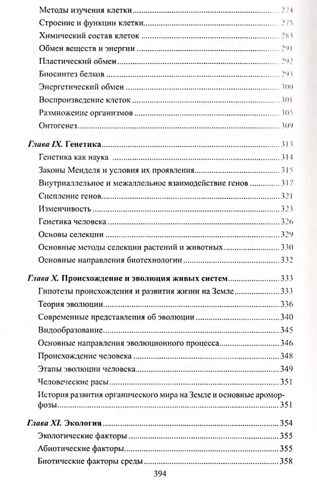 Bioloģija tabulās, shēmās un zīmējumos