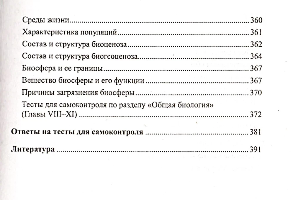 Bioloģija tabulās, shēmās un zīmējumos
