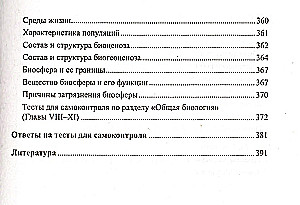 Bioloģija tabulās, shēmās un zīmējumos