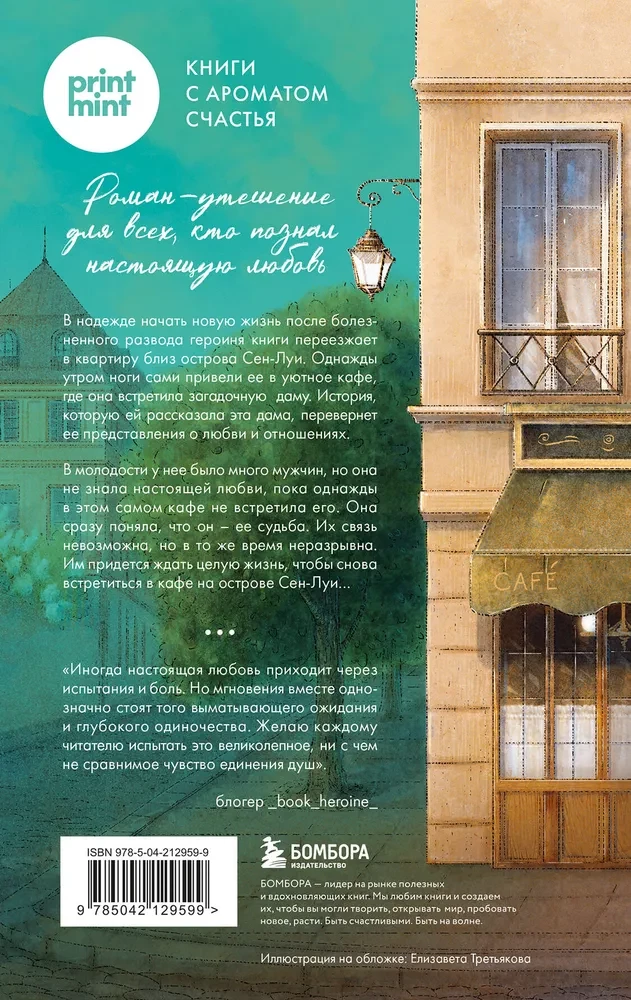 Kafejnīca uz Sentlūī salas. Radniecīgas dvēseles vienmēr atrod viena otru