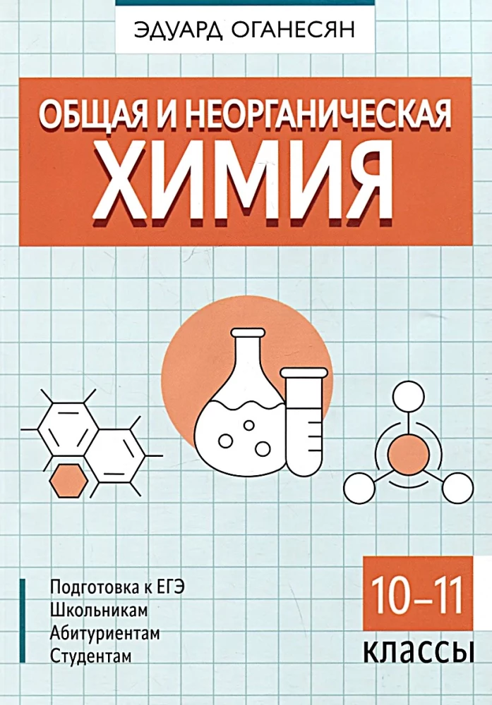 Общая и неорганическая химия
