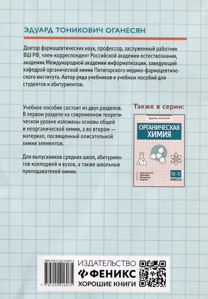 Общая и неорганическая химия
