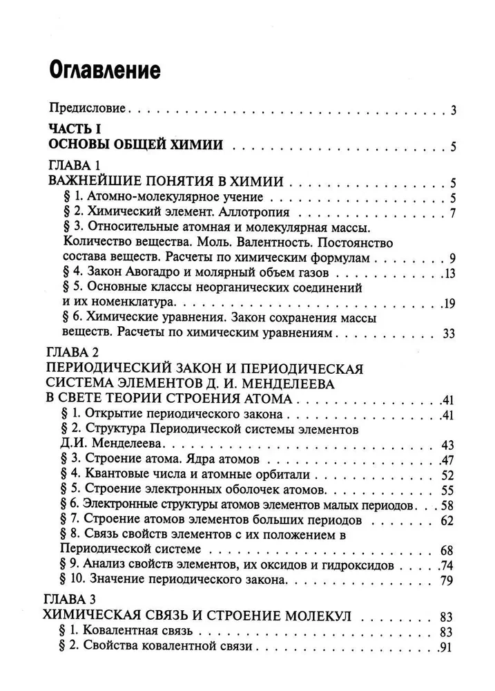 Общая и неорганическая химия
