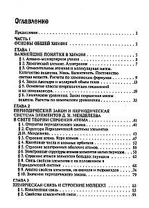 Общая и неорганическая химия