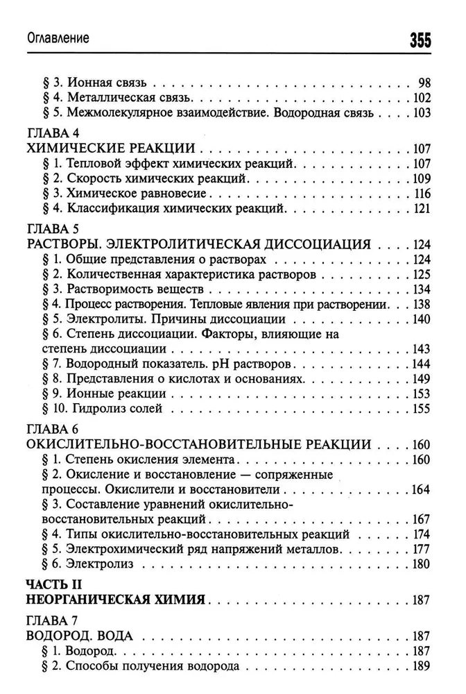 Общая и неорганическая химия
