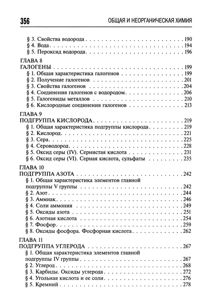Общая и неорганическая химия