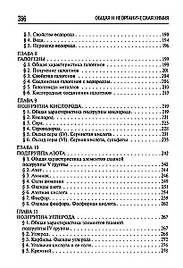 Общая и неорганическая химия