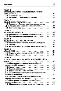 Общая и неорганическая химия