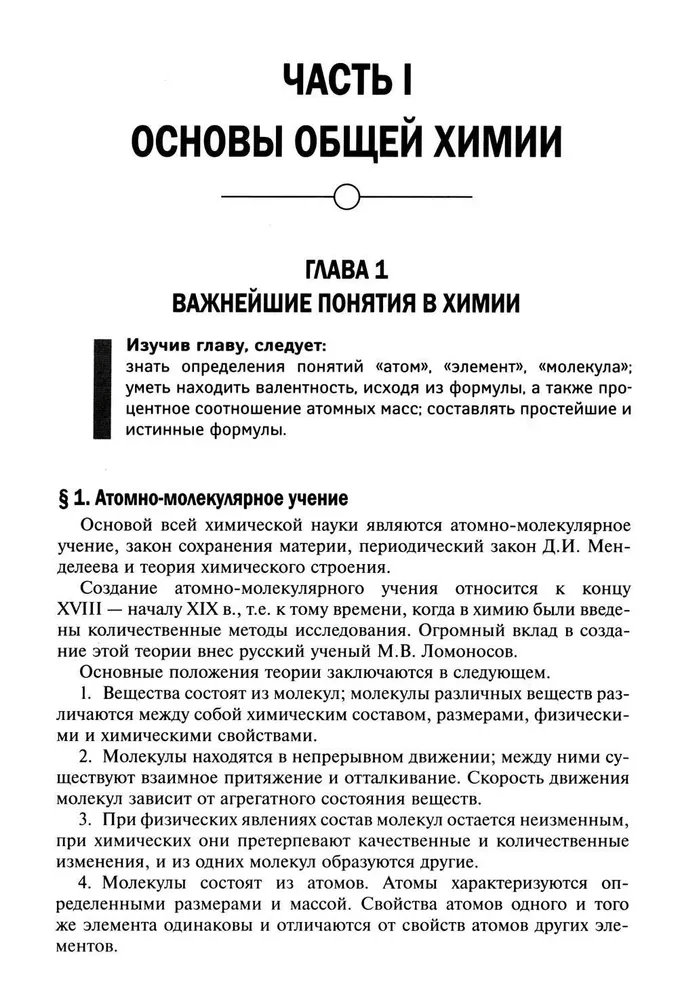 Общая и неорганическая химия