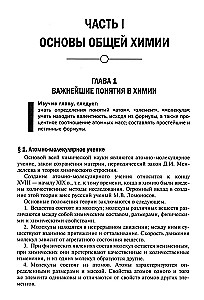 Общая и неорганическая химия