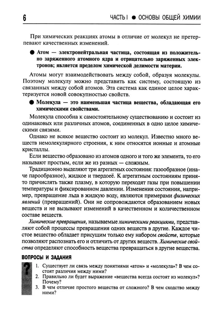 Общая и неорганическая химия