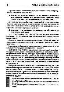 Общая и неорганическая химия