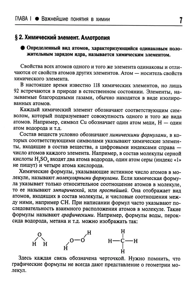 Общая и неорганическая химия
