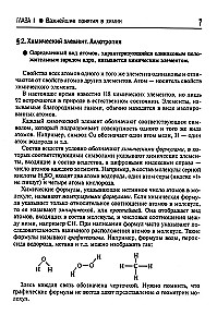 Общая и неорганическая химия