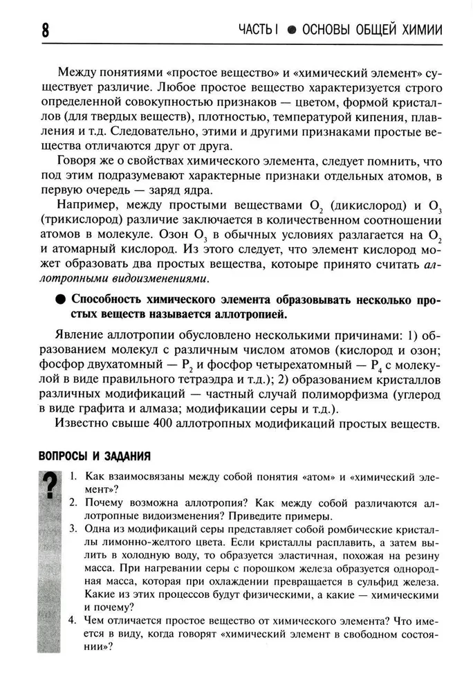 Общая и неорганическая химия