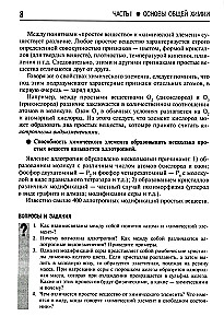 Общая и неорганическая химия