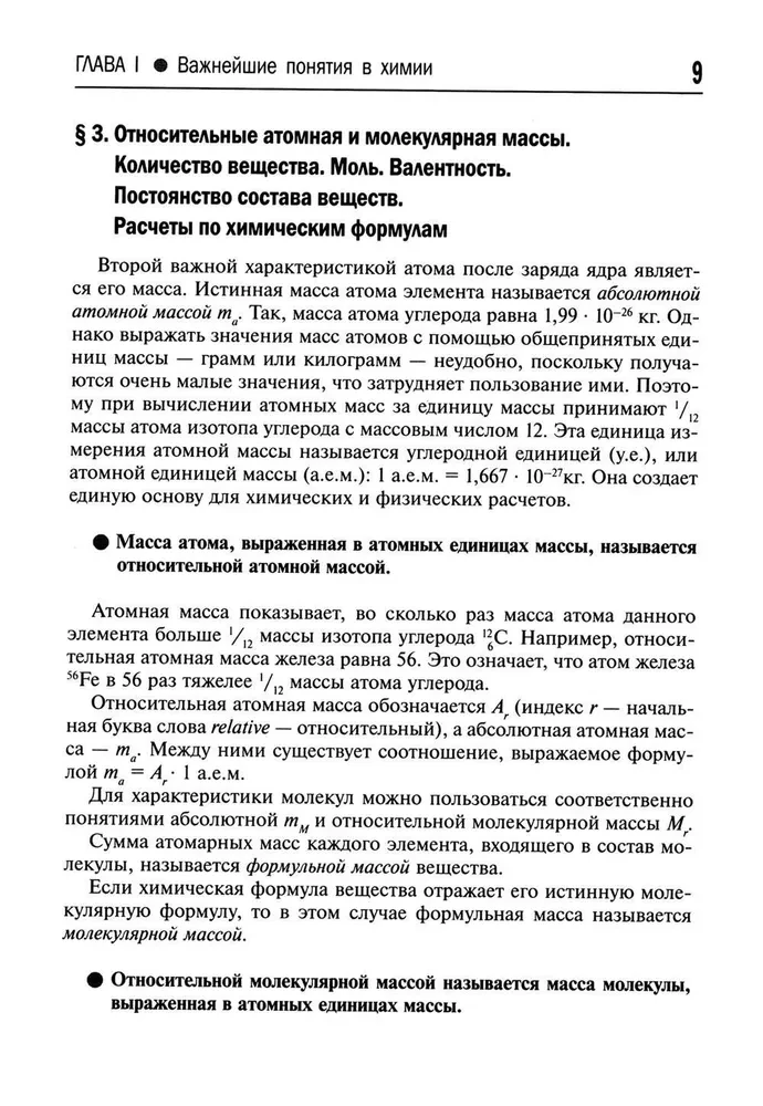 Общая и неорганическая химия