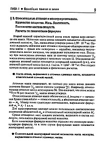 Общая и неорганическая химия