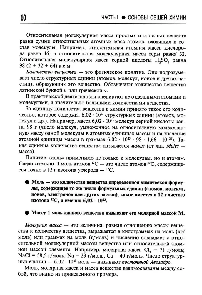 Общая и неорганическая химия