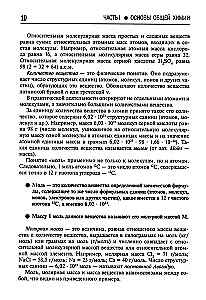 Общая и неорганическая химия