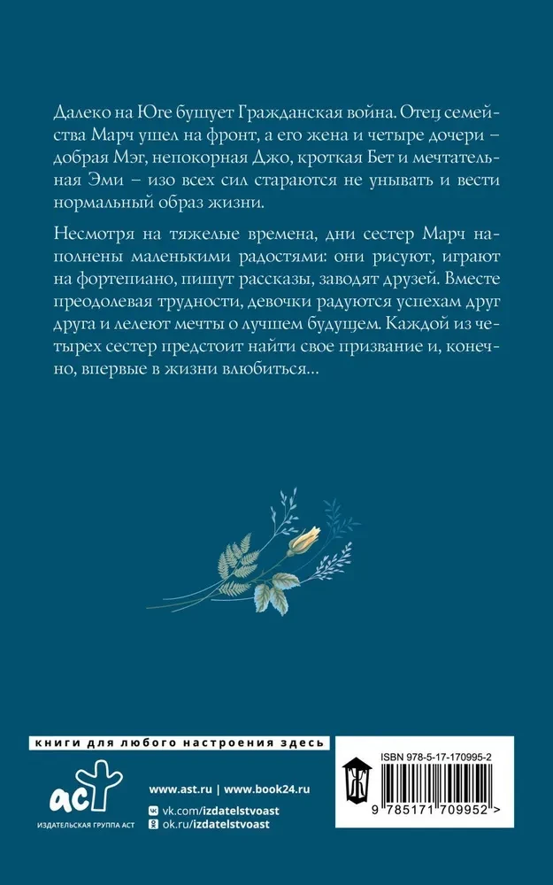 Маленькие женщины