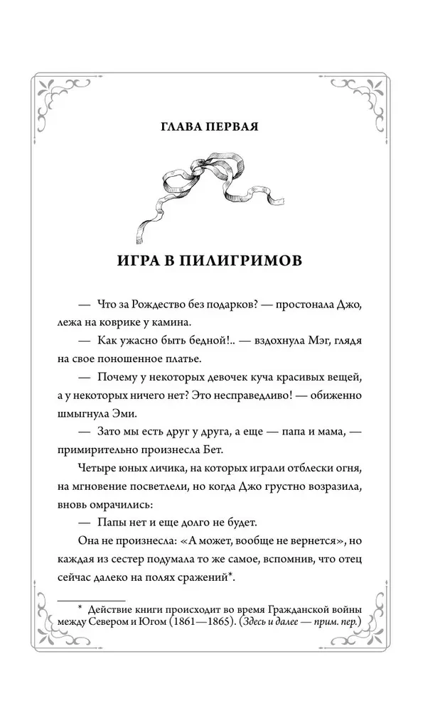 Маленькие женщины