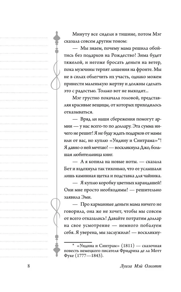 Маленькие женщины