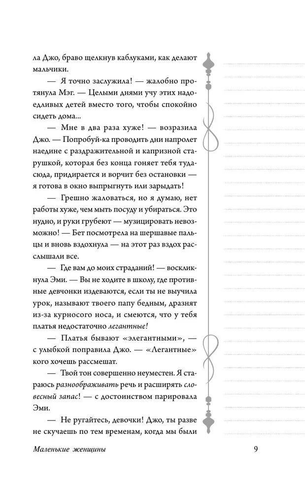 Маленькие женщины