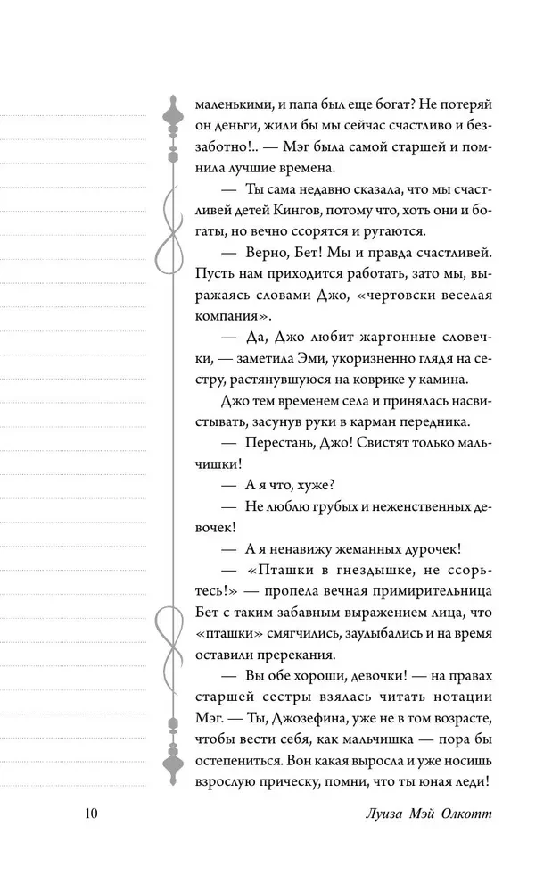 Маленькие женщины