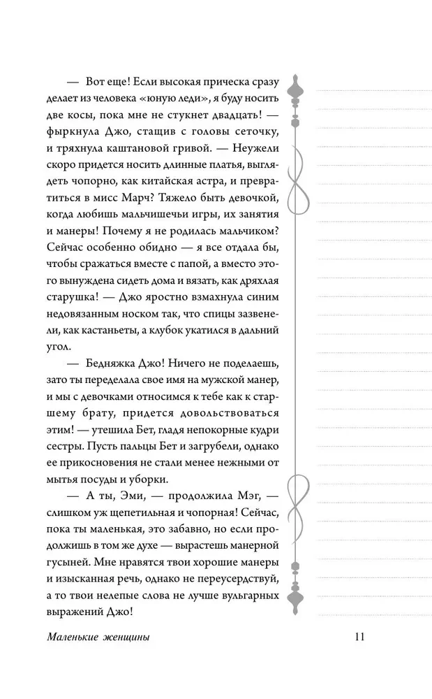 Маленькие женщины