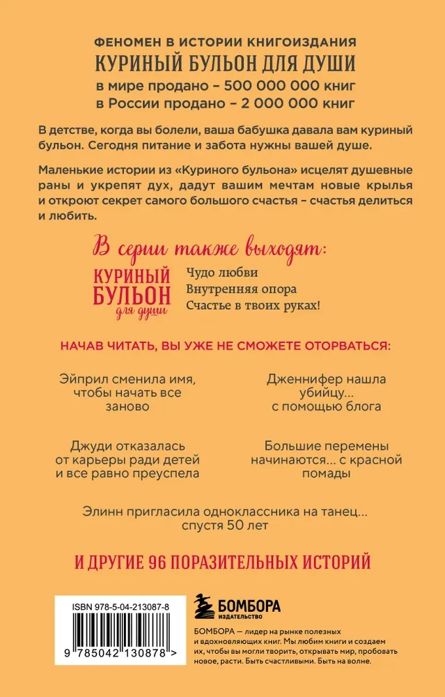 Vistas buljons dvēselei. Es nolēmu - spēšu! 101 stāsts par sievietēm, kurām nav nekā neiespējama