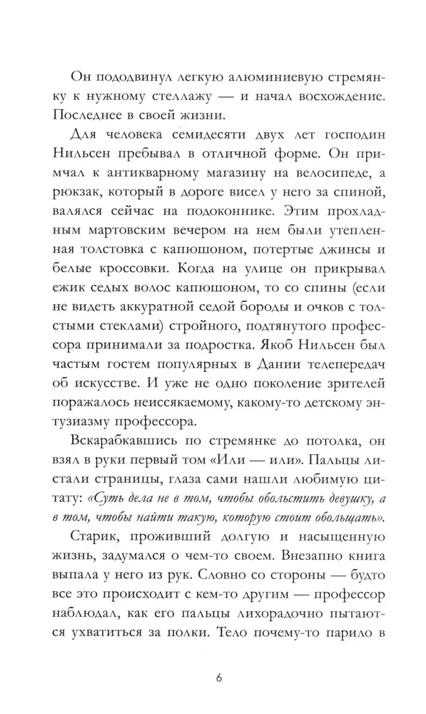 Dāņu pasaku stāstnieka mīkla