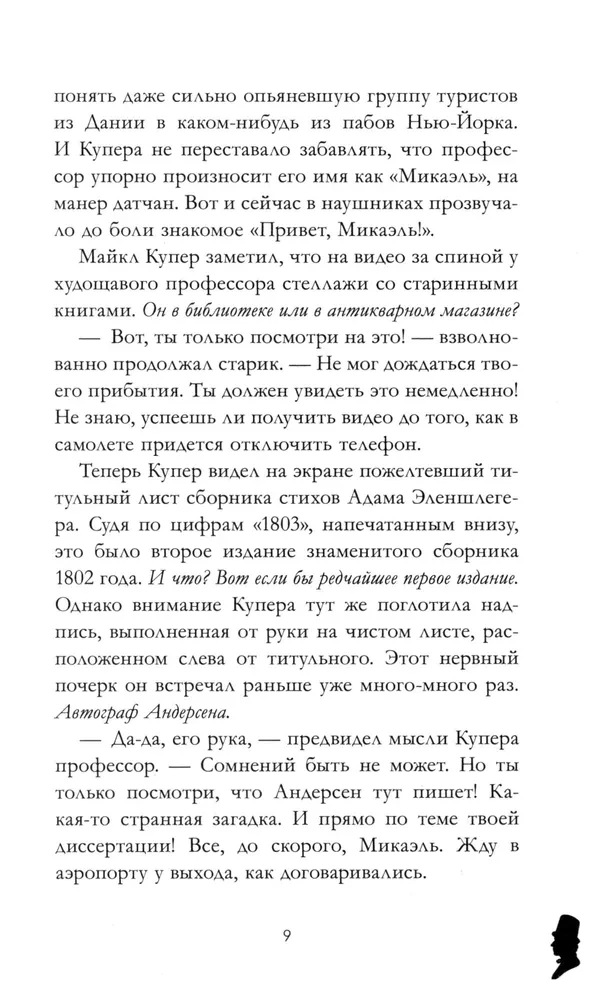 Dāņu pasaku stāstnieka mīkla