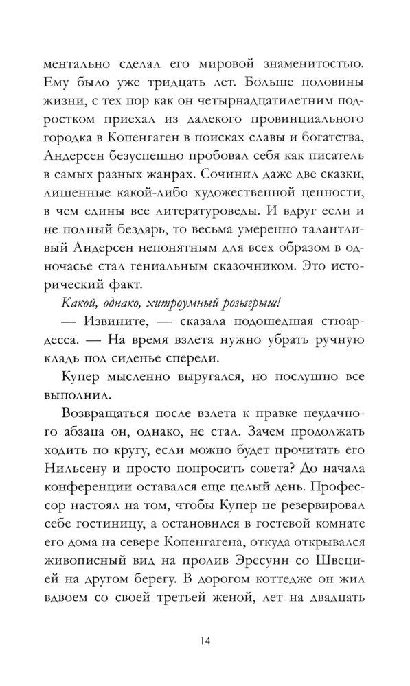 Dāņu pasaku stāstnieka mīkla