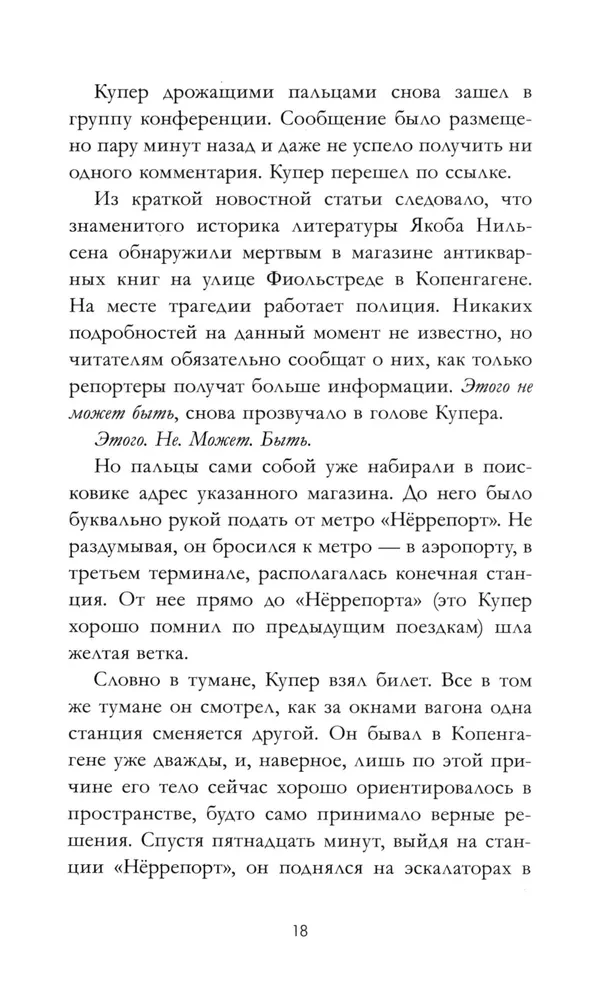 Dāņu pasaku stāstnieka mīkla