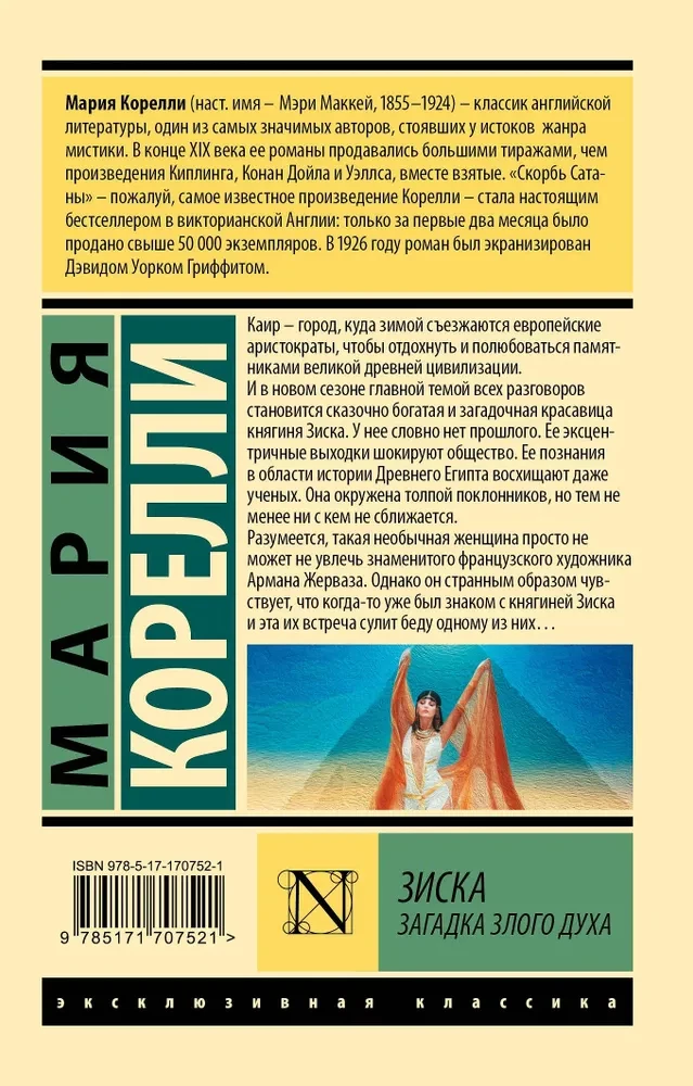 Ziska. Noslēpums par ļauno garu