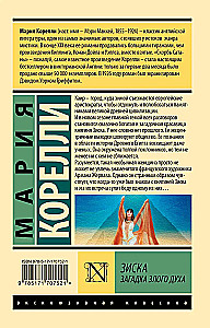 Ziska. Noslēpums par ļauno garu