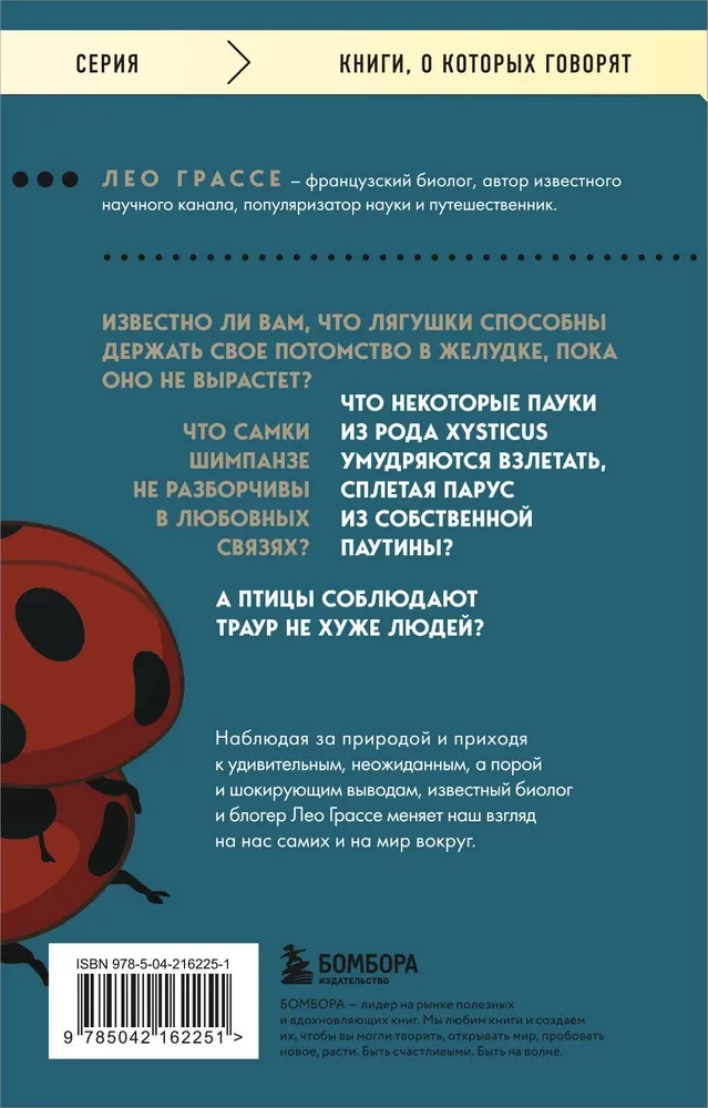 Mīlestība un nāve dzīvajā dabā. Dzīvnieku laulību spēles, atvadu rituāli un citas bioloģijas dīvainības