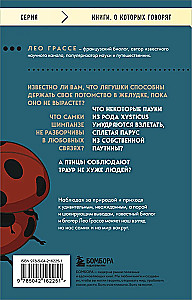 Mīlestība un nāve dzīvajā dabā. Dzīvnieku laulību spēles, atvadu rituāli un citas bioloģijas dīvainības