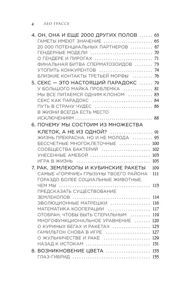 Mīlestība un nāve dzīvajā dabā. Dzīvnieku laulību spēles, atvadu rituāli un citas bioloģijas dīvainības