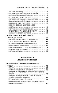 Mīlestība un nāve dzīvajā dabā. Dzīvnieku laulību spēles, atvadu rituāli un citas bioloģijas dīvainības