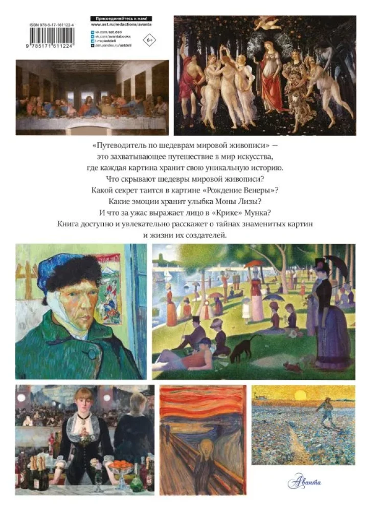 Путеводитель по шедеврам мировой живописи