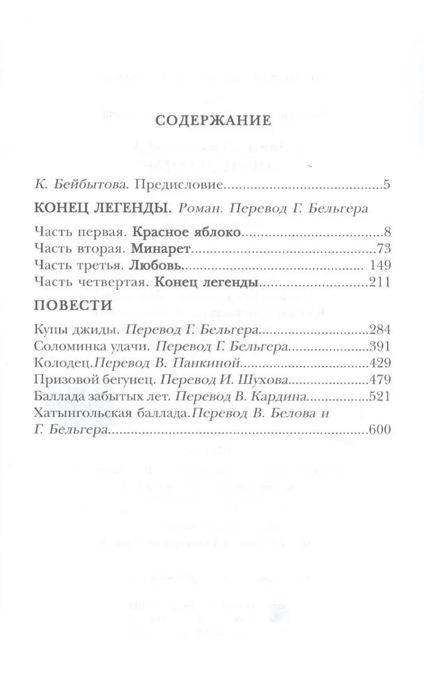 Leģendas beigas. Romāns un stāsti