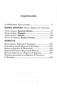 Leģendas beigas. Romāns un stāsti